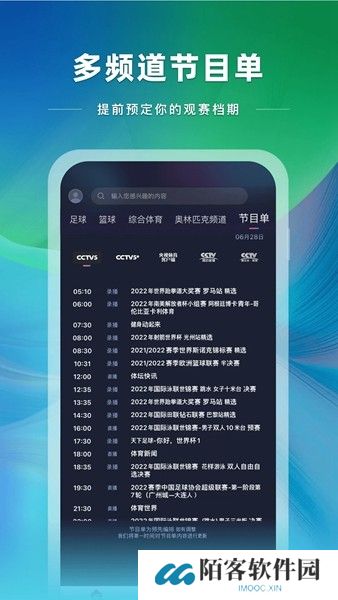 央视体育app直播下载