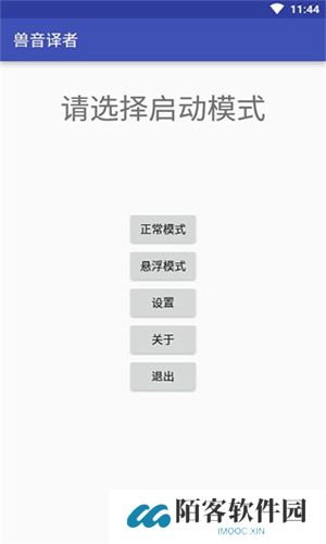兽音译者