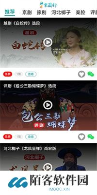 梨园行戏曲APP安卓版
