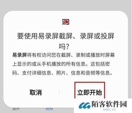 易录屏app手机版