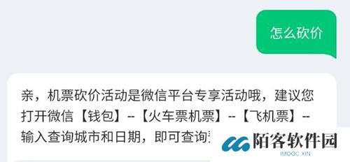 同程旅行APP