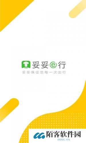 妥妥E行