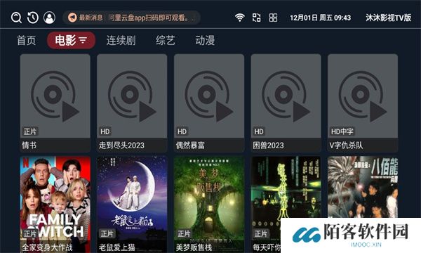 沐沐影视tv版下载