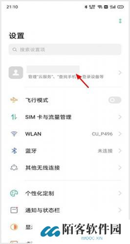 realme云服务
