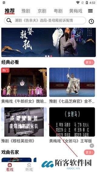戏曲梨园