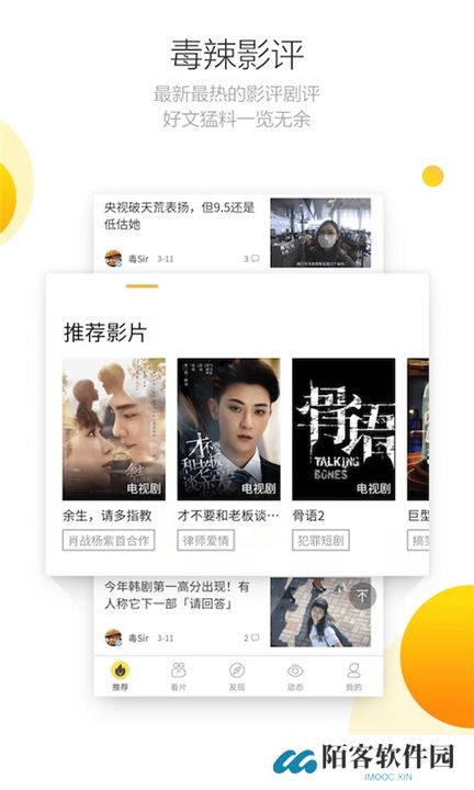 毒舌影视app截图