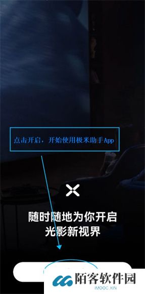 极米助手App