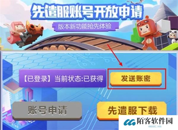 迷你世界先遣服账号申请方法 迷你世界先遣服账号申请方法