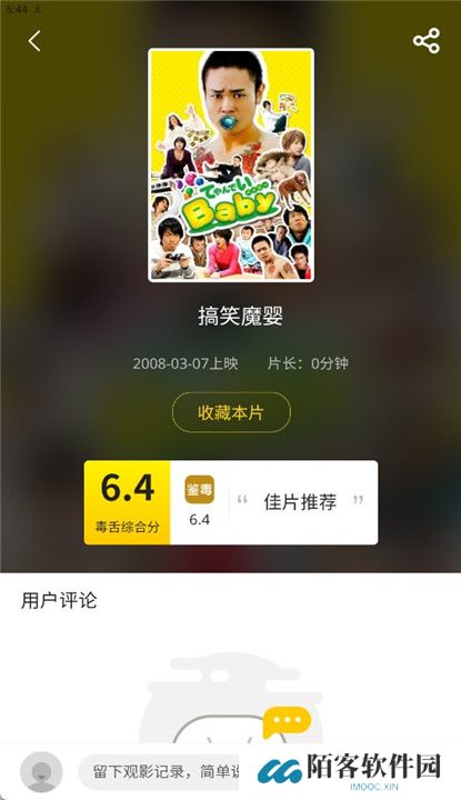 毒舌影视app