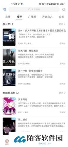 猫耳FM免付费版