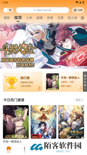 漫天星漫画正版
