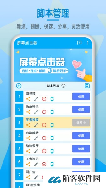 屏幕点击器