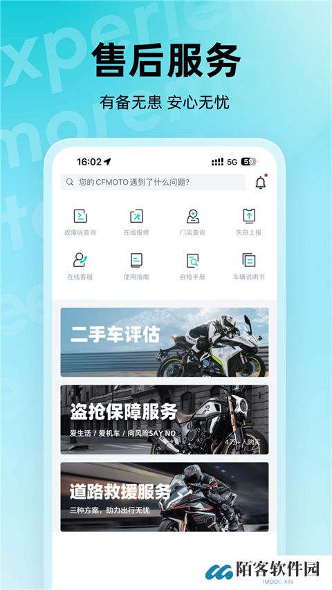 CFMOTO摩托车