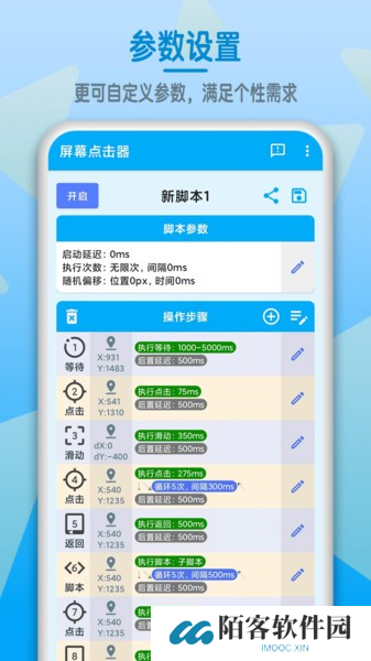 屏幕点击器