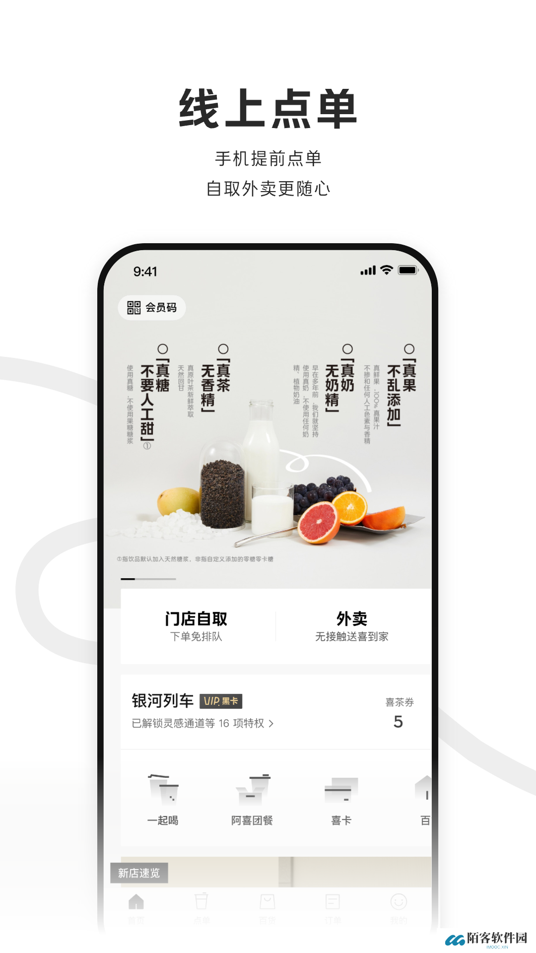 喜茶Go