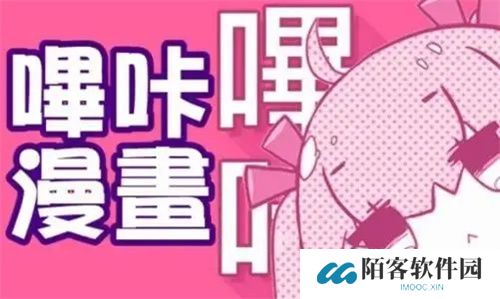 哔咔漫画最新版本