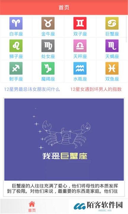 咪咕星座app截图