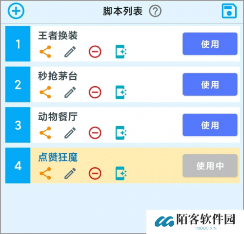 屏幕点击器