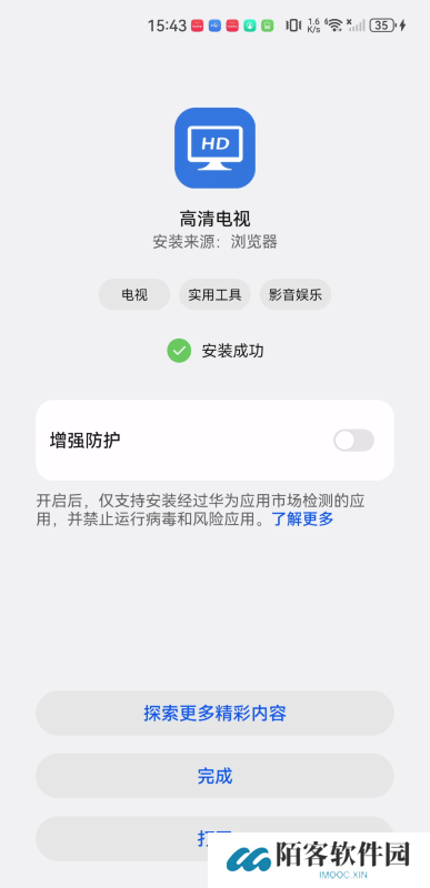 高清电视