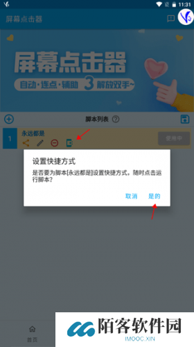屏幕点击器