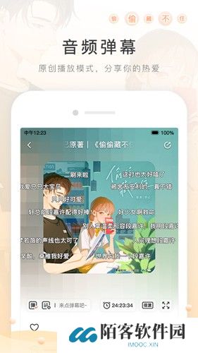 猫耳FM免付费版