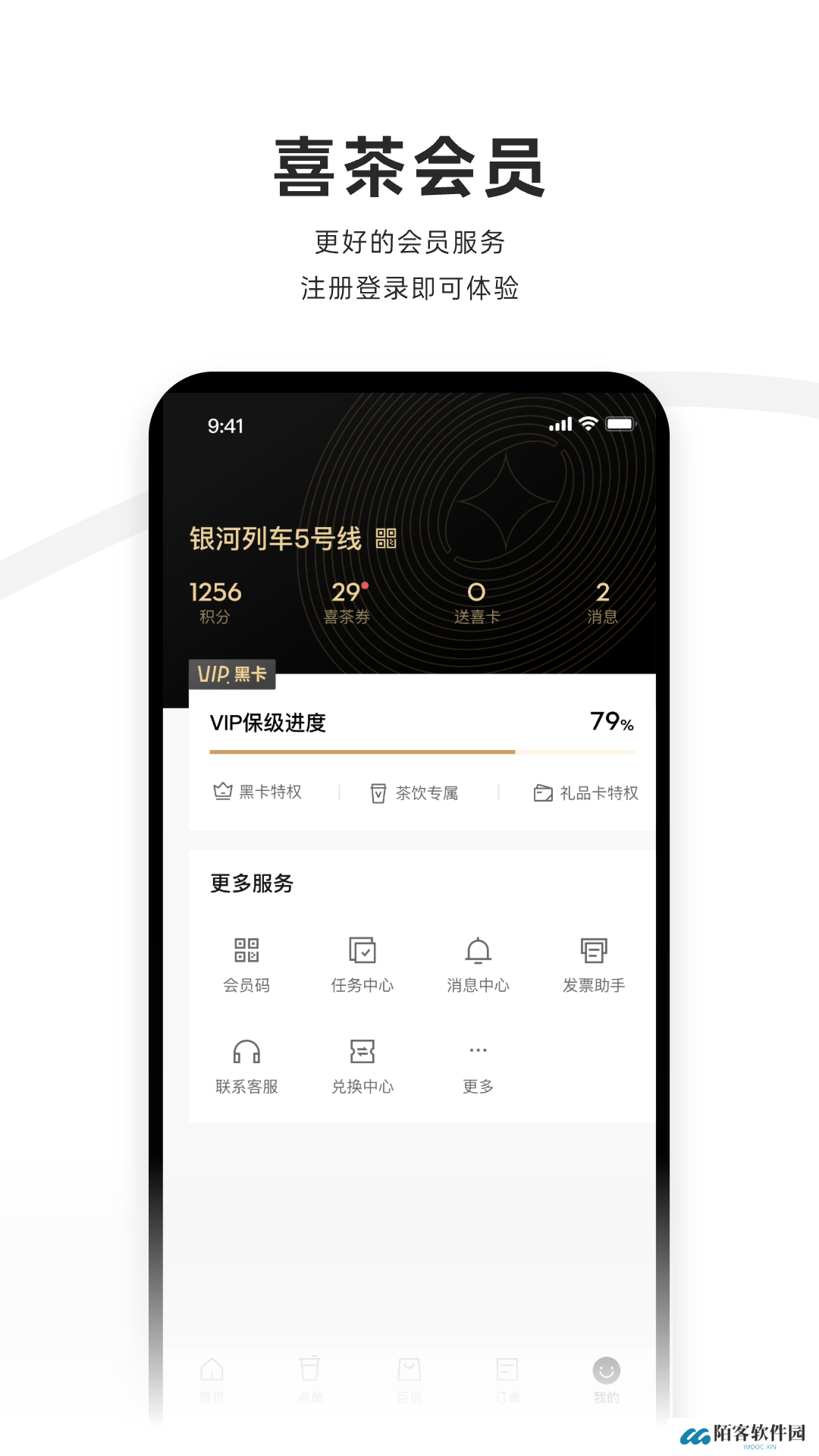 喜茶Go