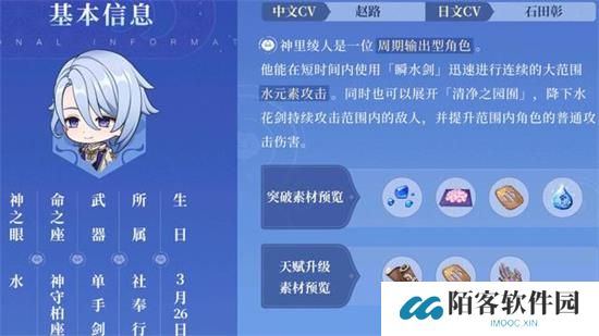 原神神里绫人的天赋材料是什么 原神神里绫人天赋突破材料一览