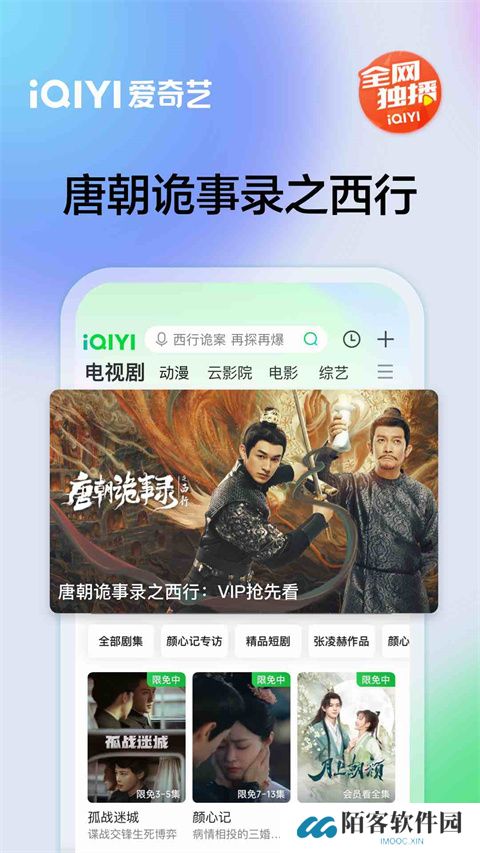 爱奇艺安装包