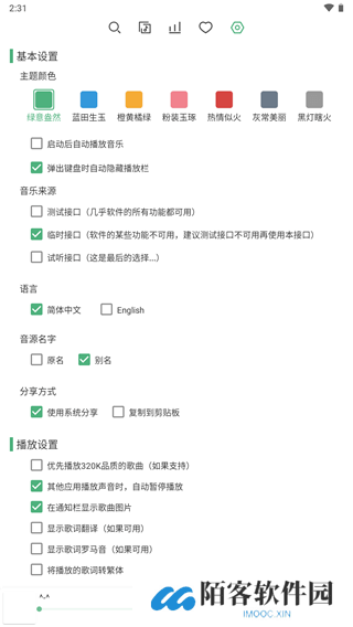 落雪音乐安卓版