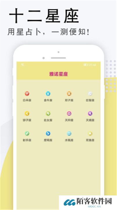 雅诺星座app