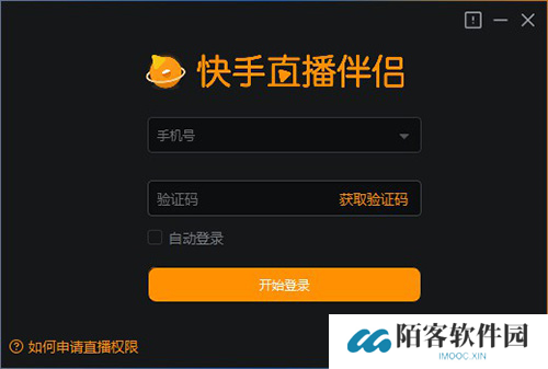 快手直播伴侣下载