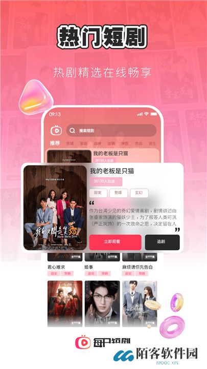 每日短剧app下载