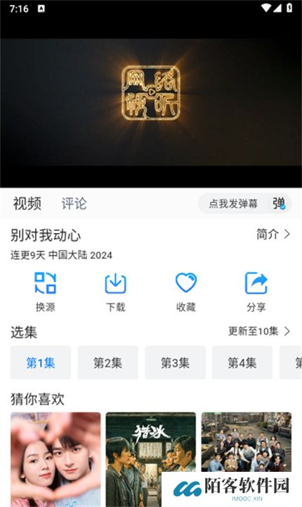 雷龙影视软件下载