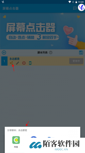 屏幕点击器