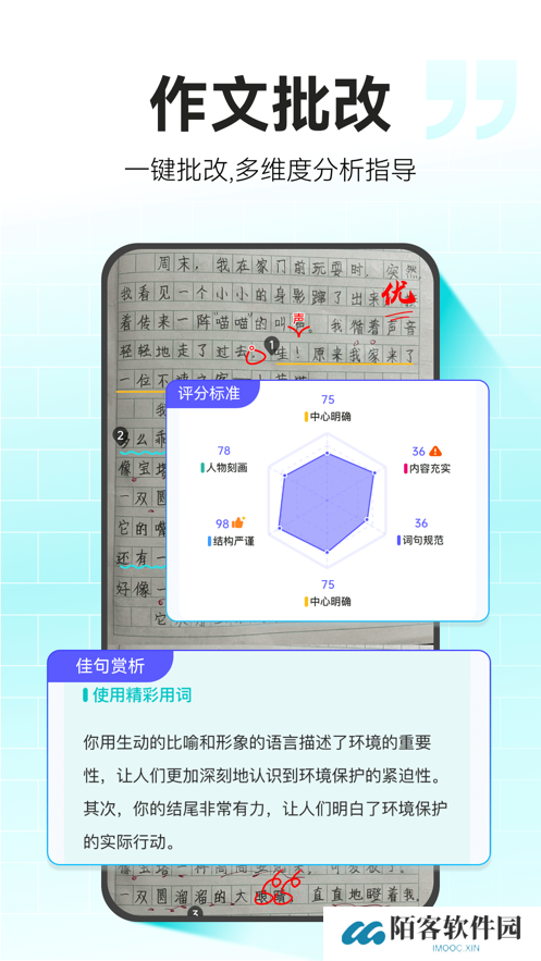 小猿作文批改