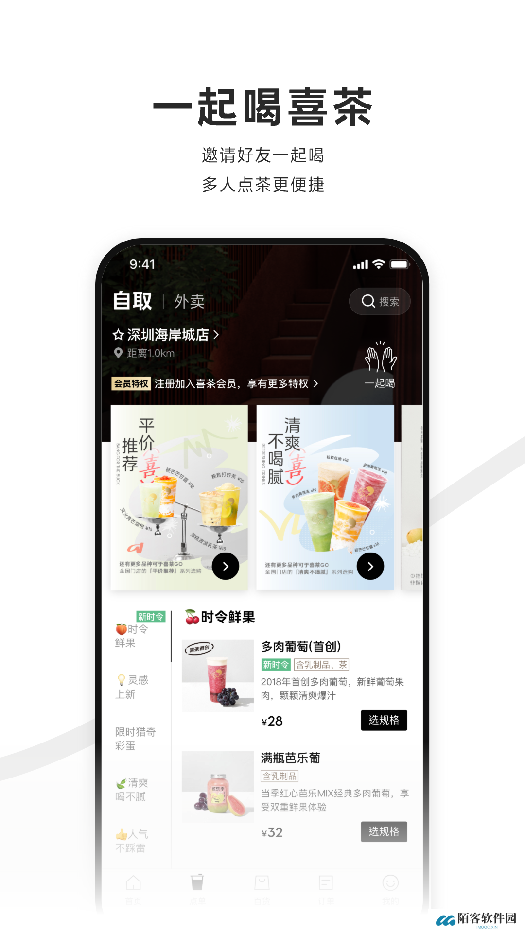 喜茶Go