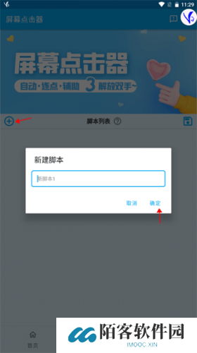 屏幕点击器
