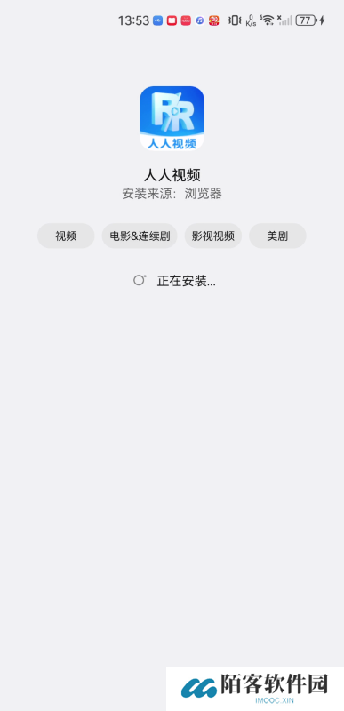 人人视频概念版