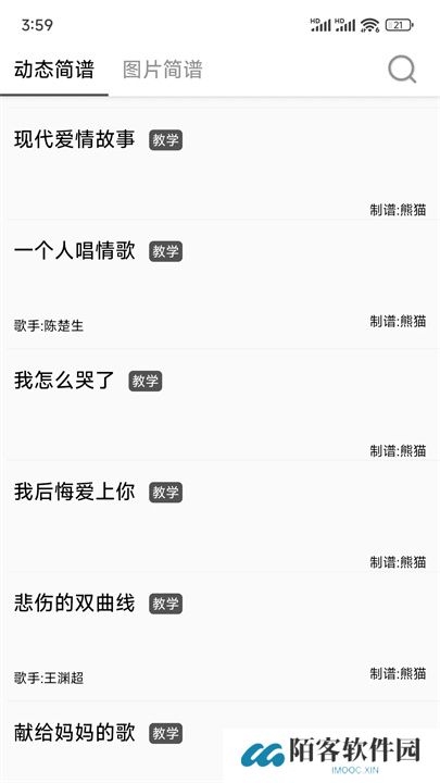 简谱app手机版