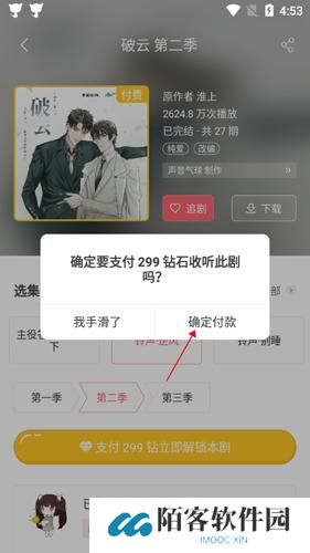 猫耳FM免付费版