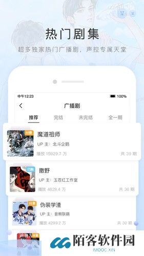 猫耳FM免付费版