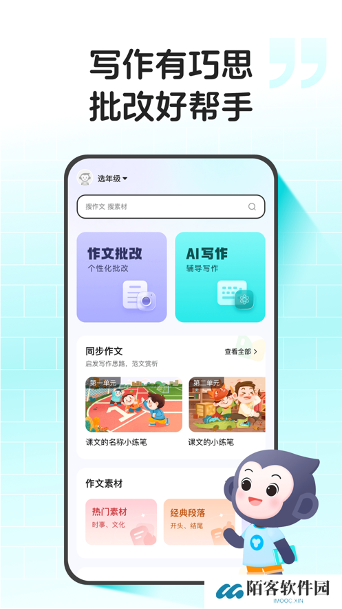 小猿作文批改