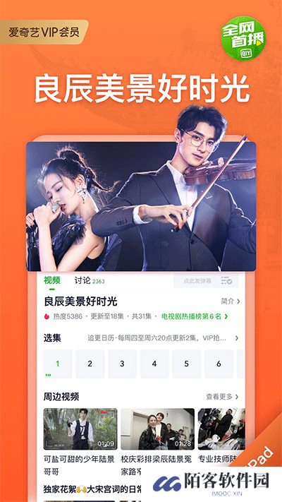 爱奇艺HD