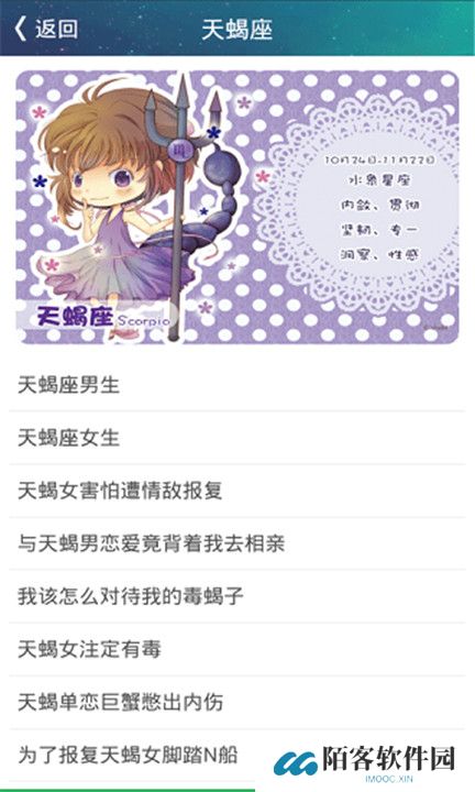 咪咕星座app