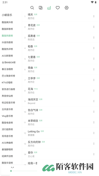 落雪音乐安卓版