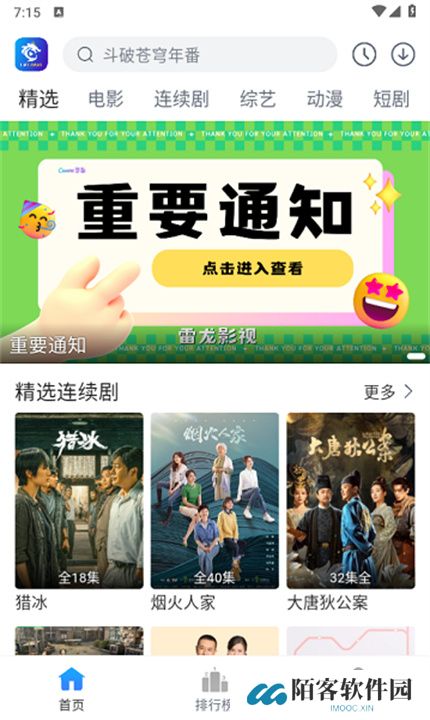 雷龙影视软件下载