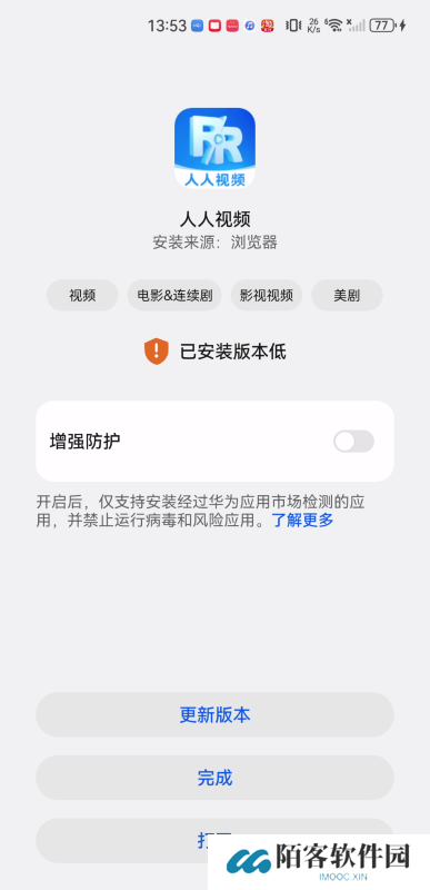 人人视频概念版