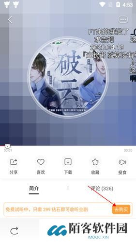 猫耳FM免付费版