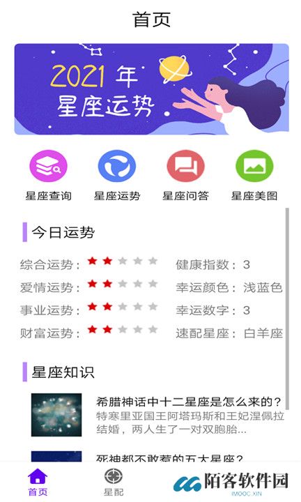英仙星座app