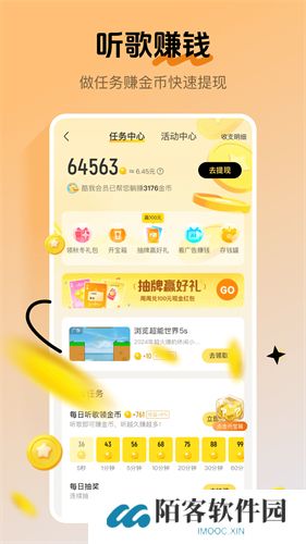 酷我音乐高级版